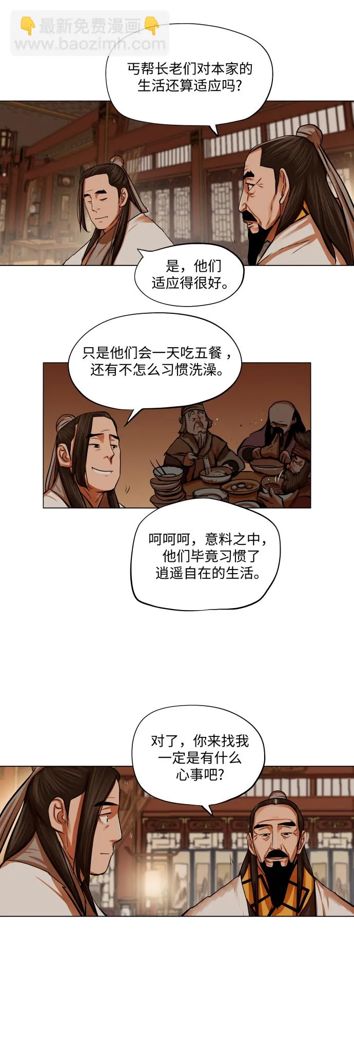 第95话 第3页