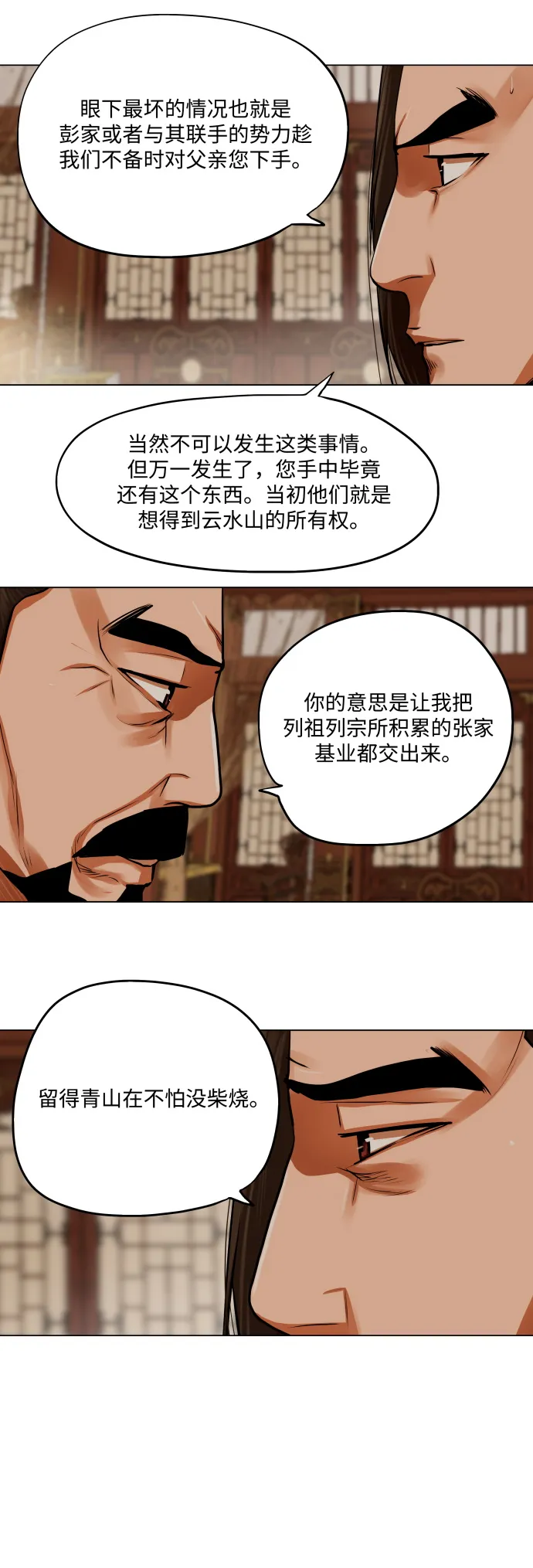 第95话 第6页