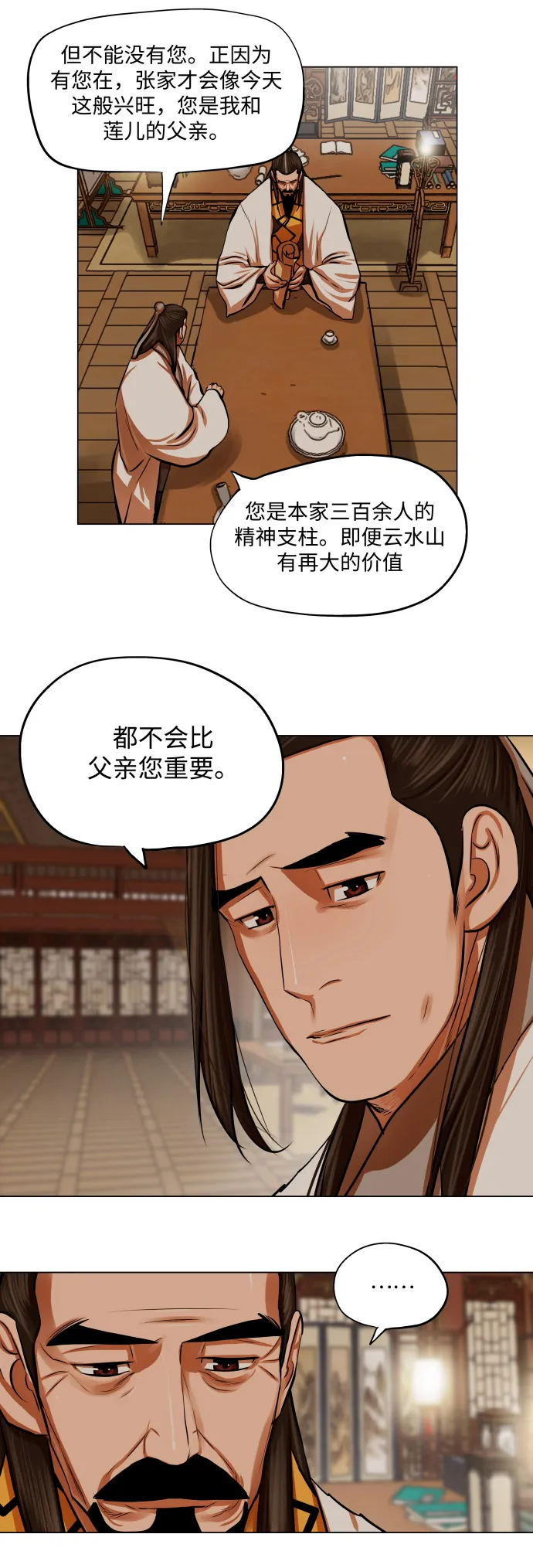 第95话 第7页