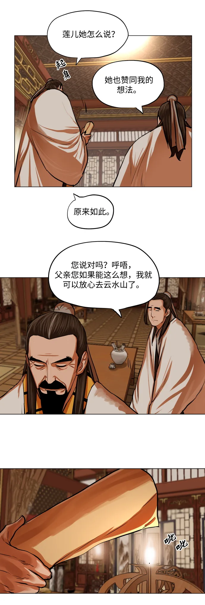 第95话 第8页