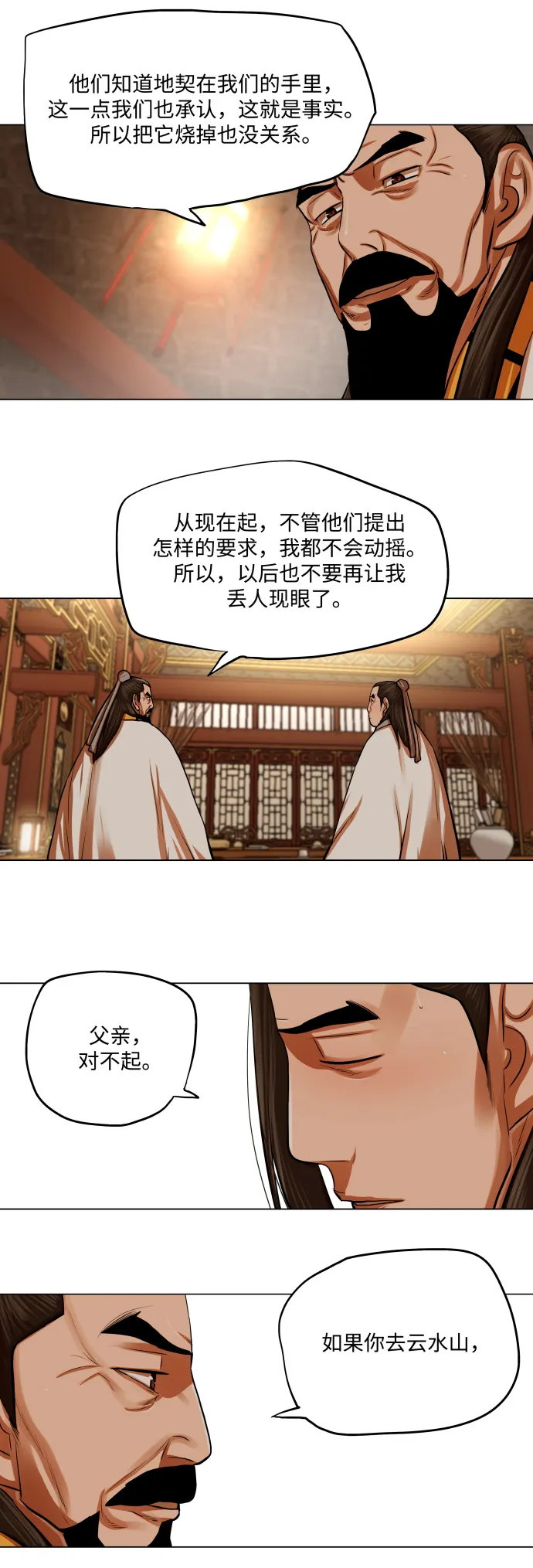 第95话 第11页