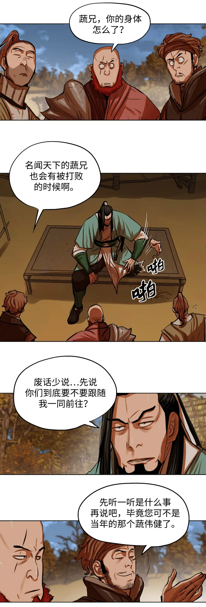 第96话 第8页