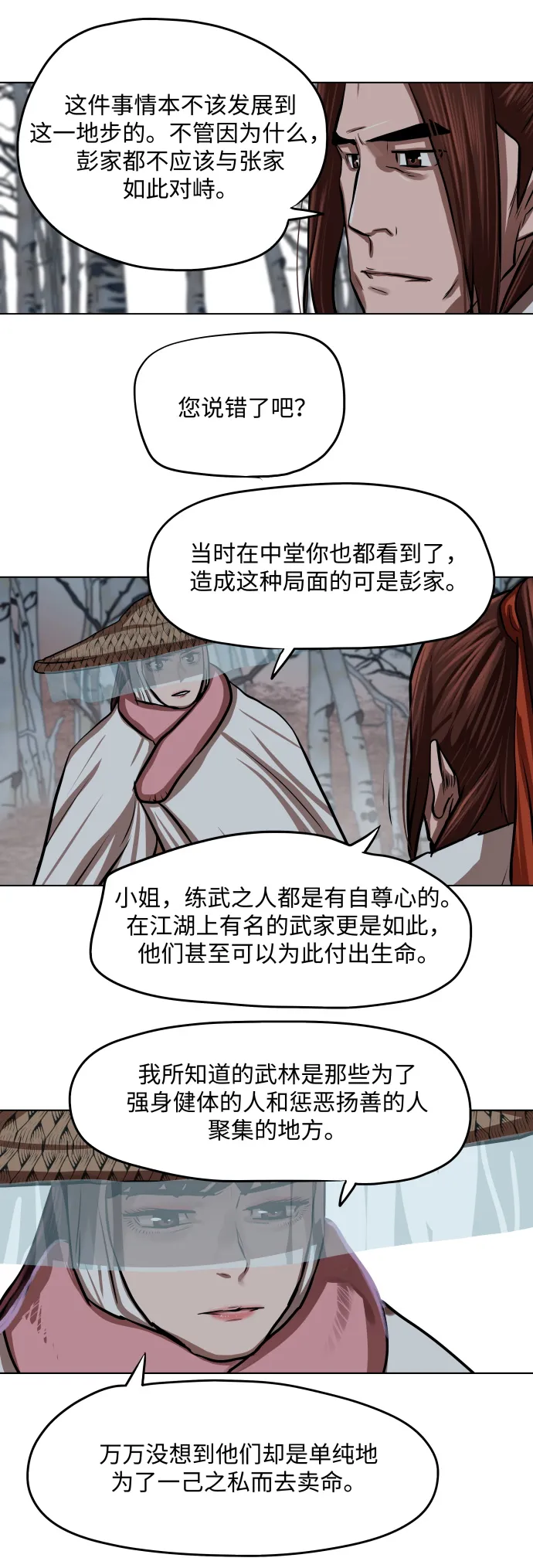 第97话 第21页