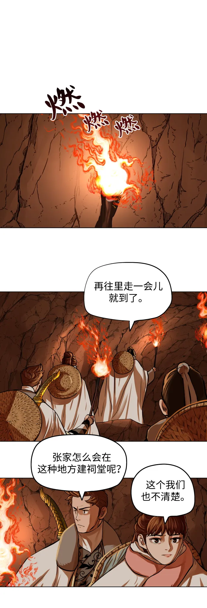 第97话 第28页