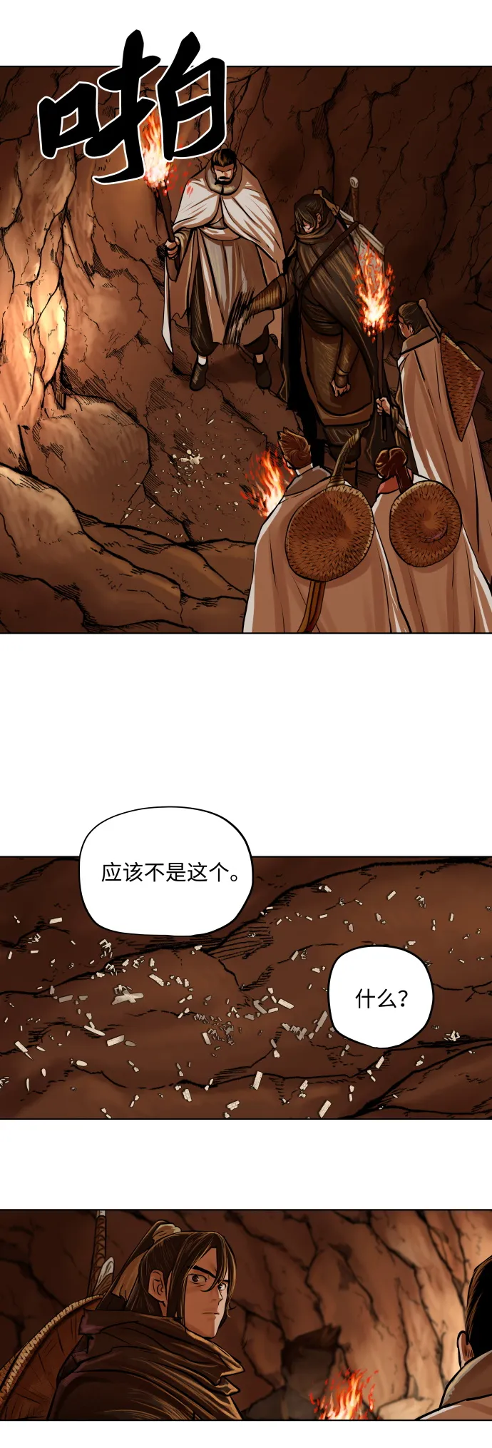 第98话 第6页