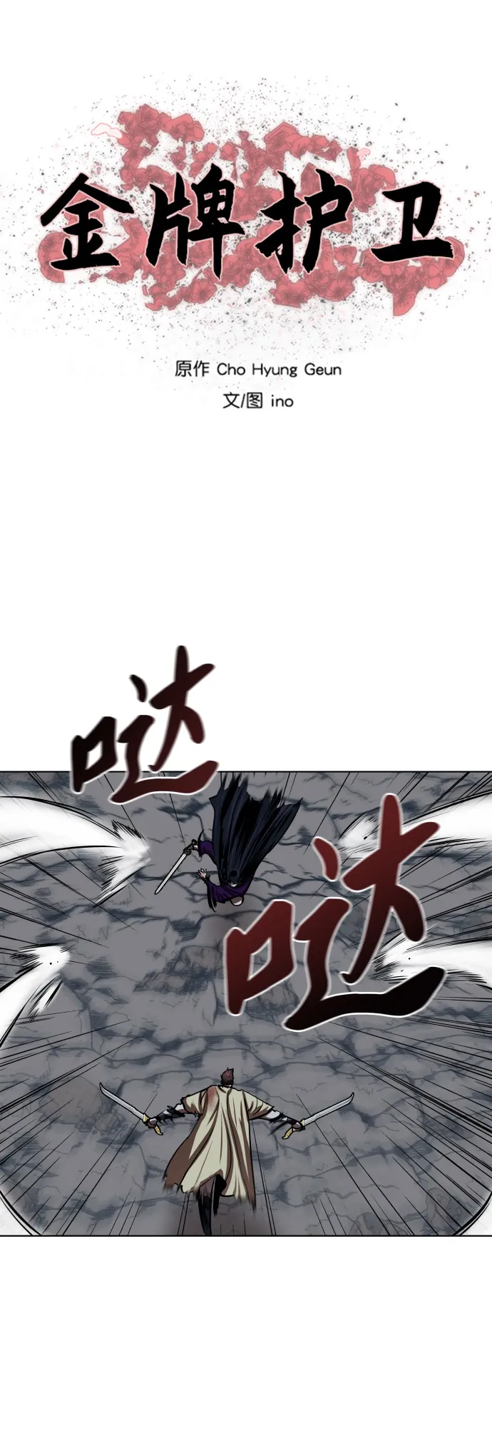 第102话 第4页