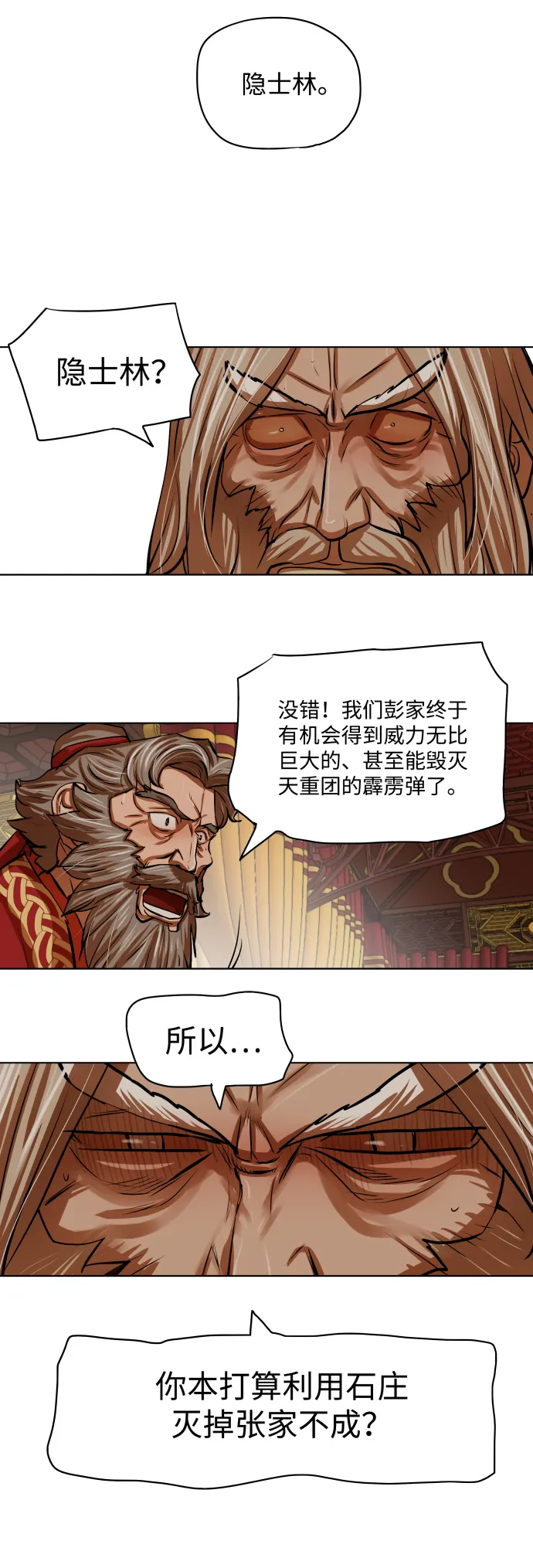 第103话 第8页