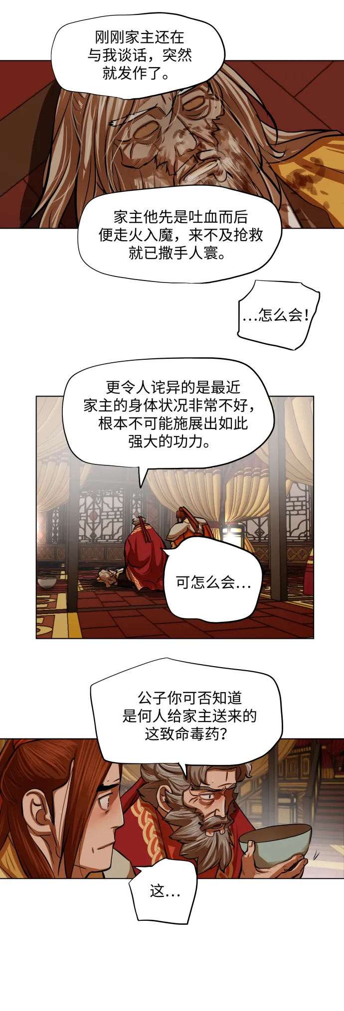 第104话 第8页