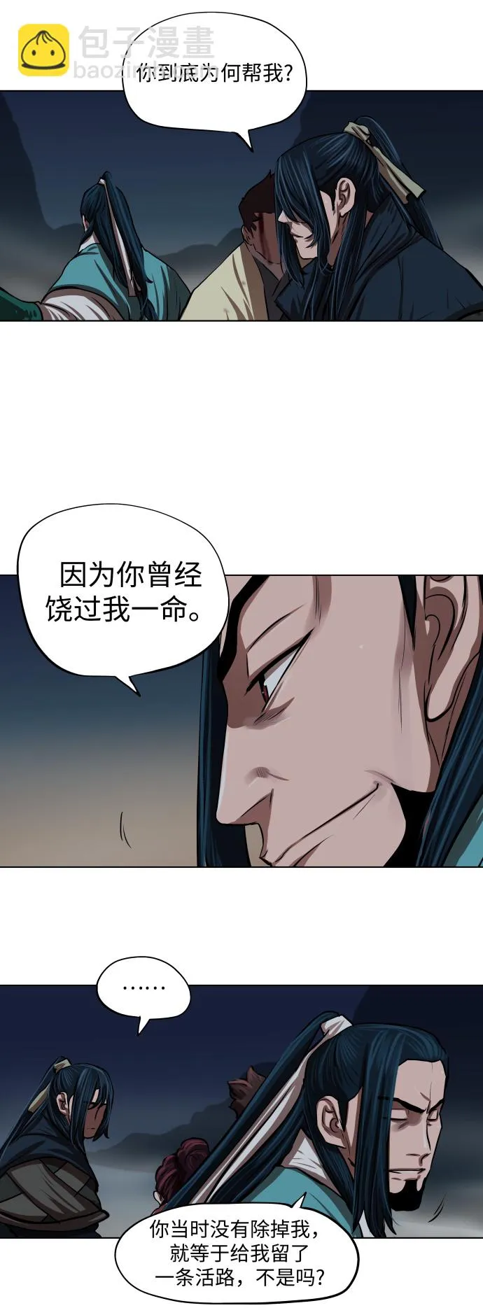 第110话 第9页