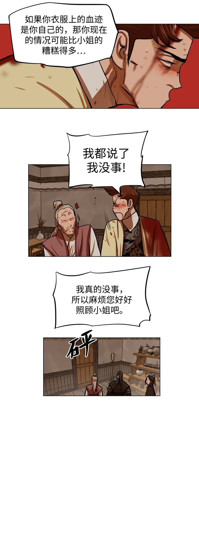 第110话 第17页