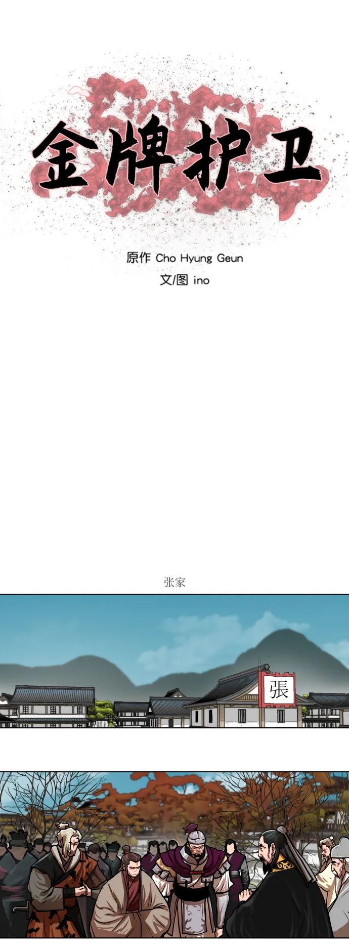第111话 第8页