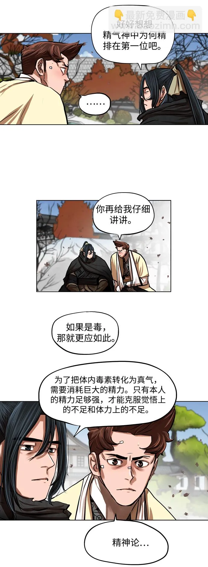 第111话 第23页