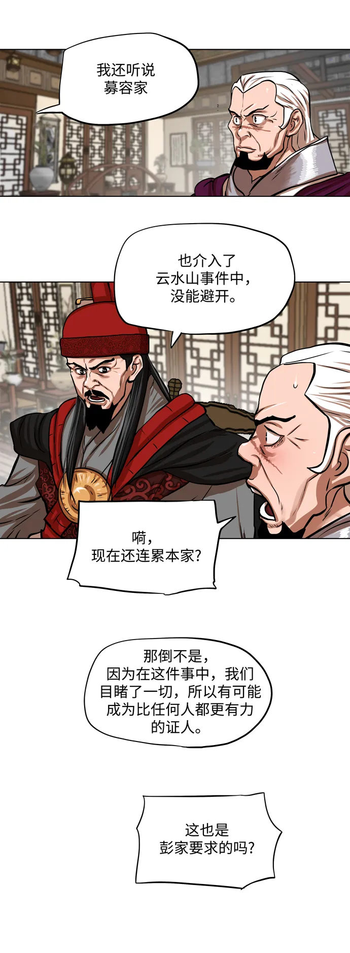 第112话 第3页