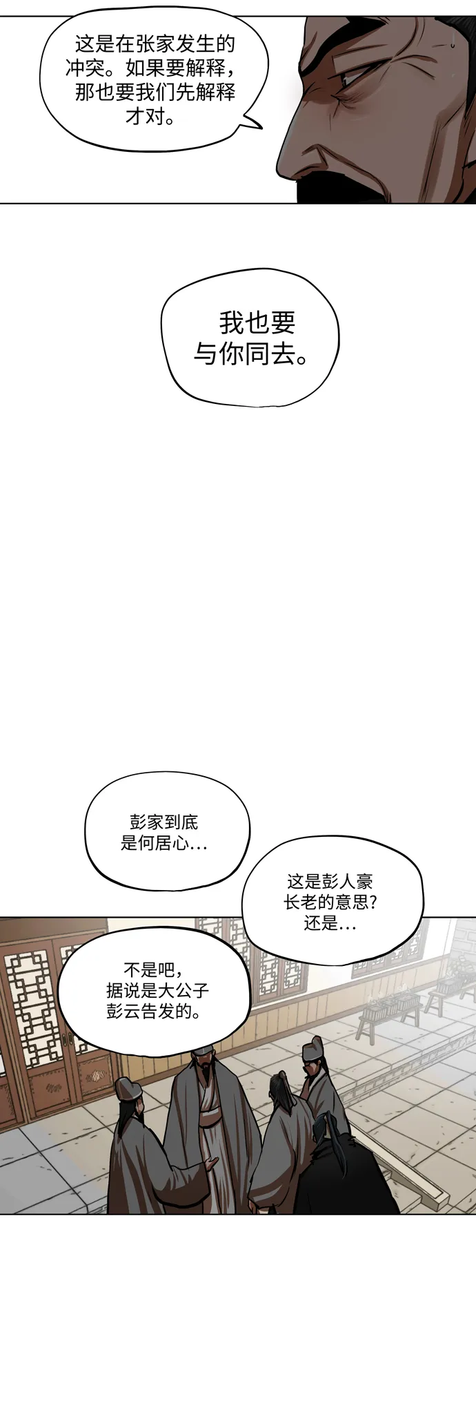 第112话 第8页