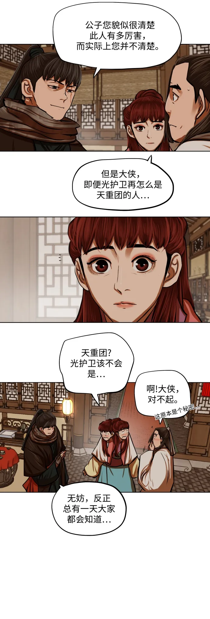 第113话 第8页