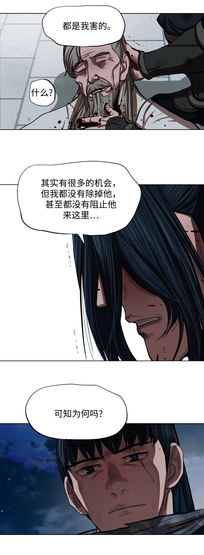 第120话 第8页