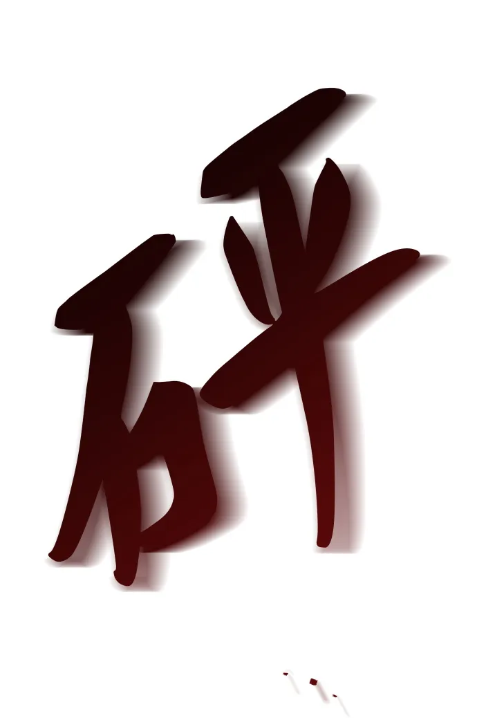 第121话 第2页