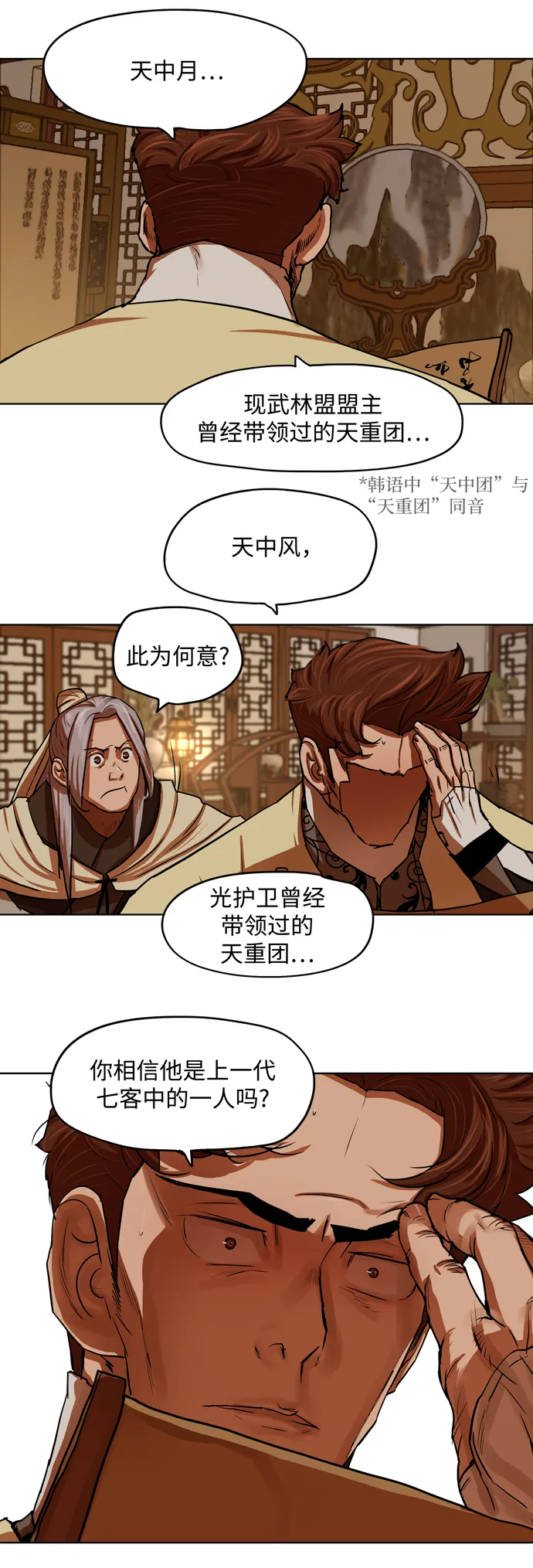 第130话 第12页