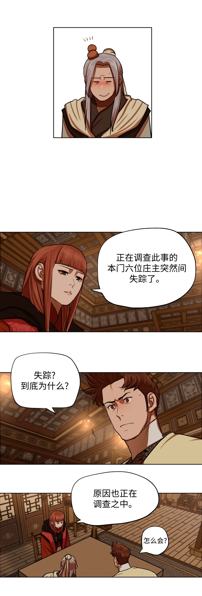 第130话 第18页