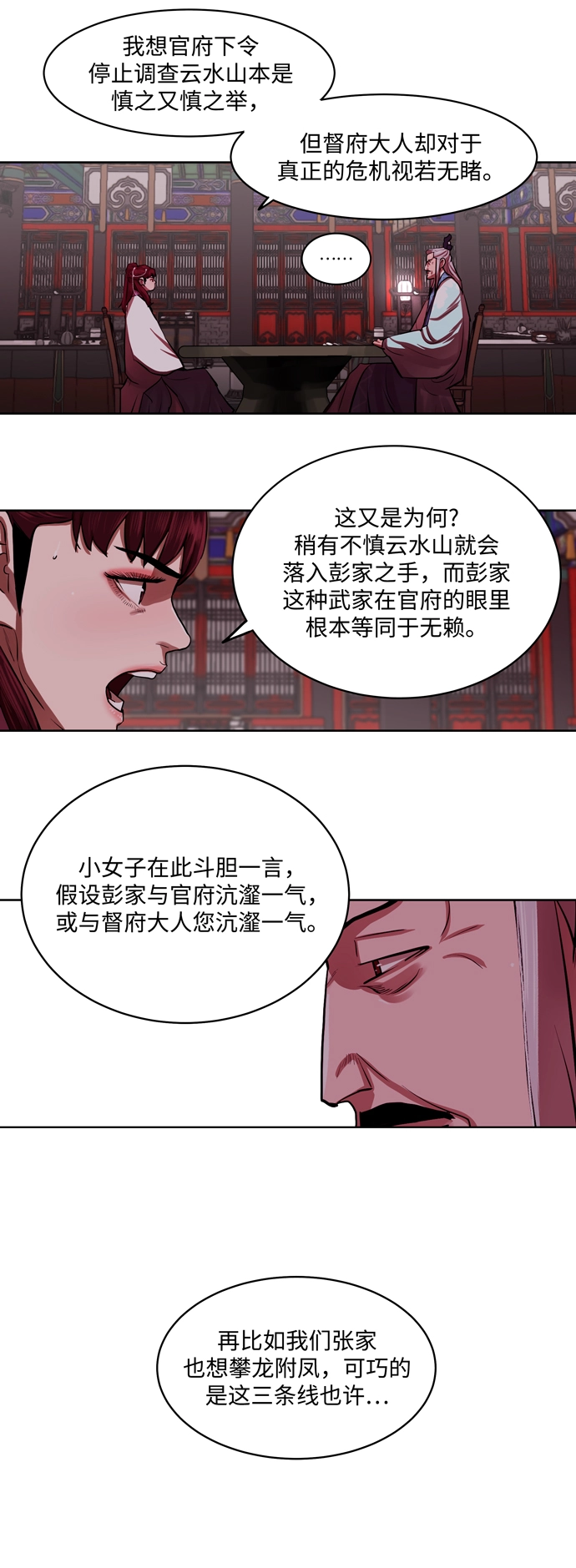 第133话 第7页