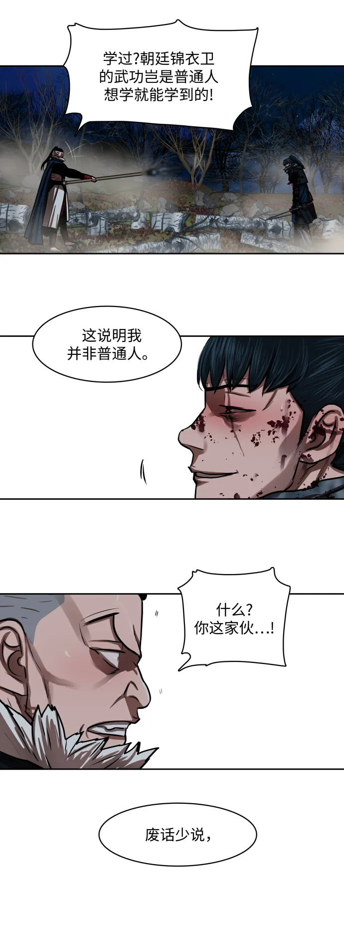 第138话 第24页
