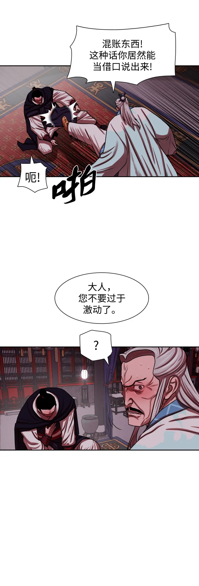 第143话 第8页