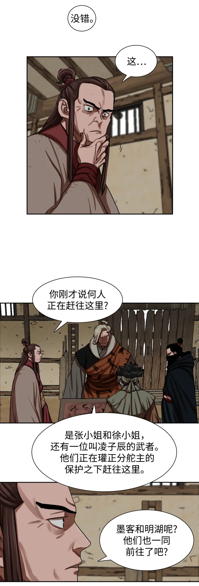 第143话 第14页