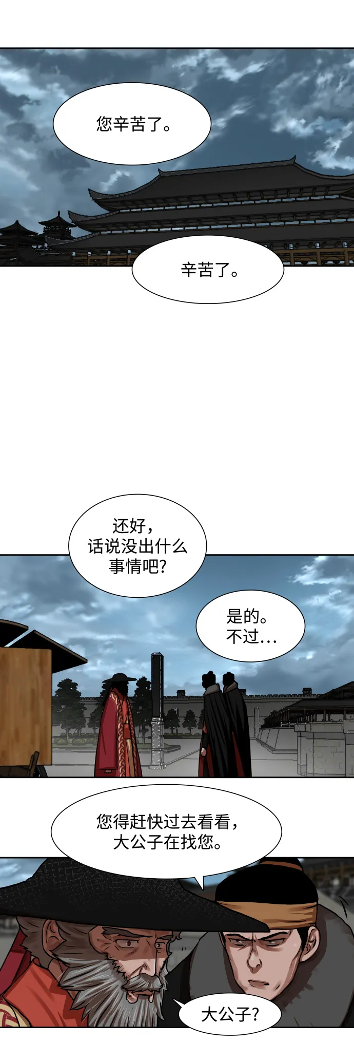 第144话 第2页