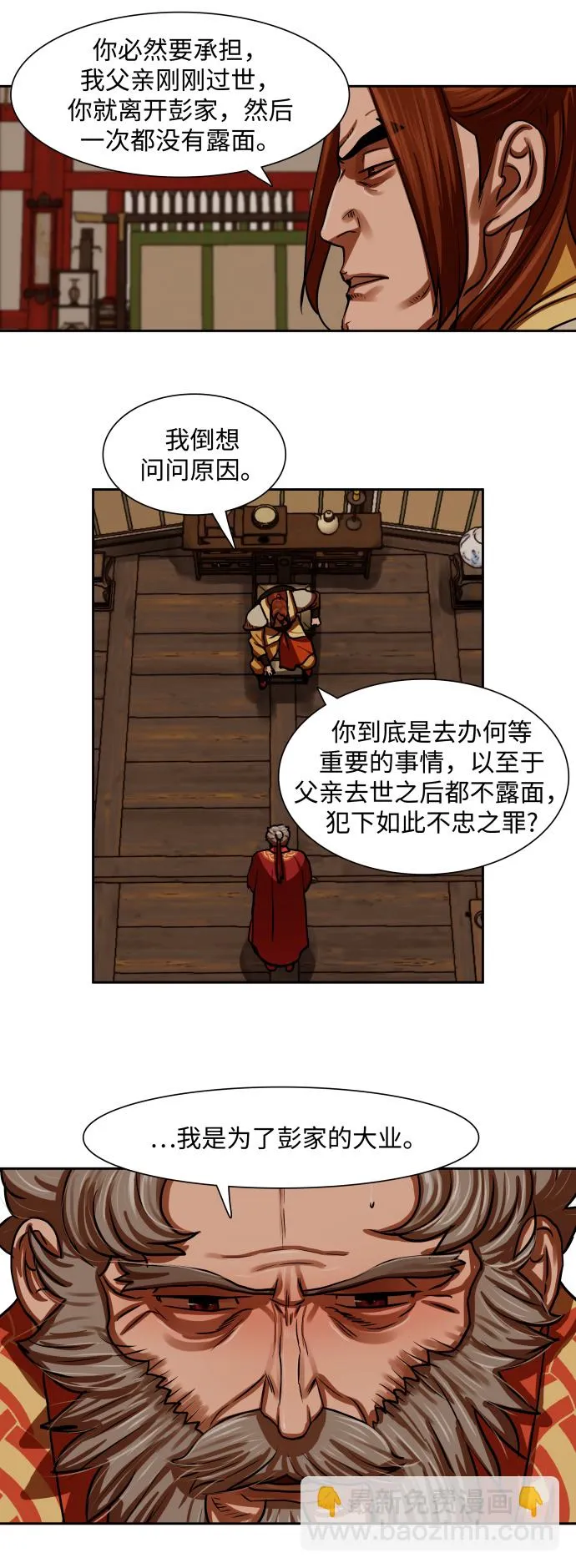 第144话 第7页