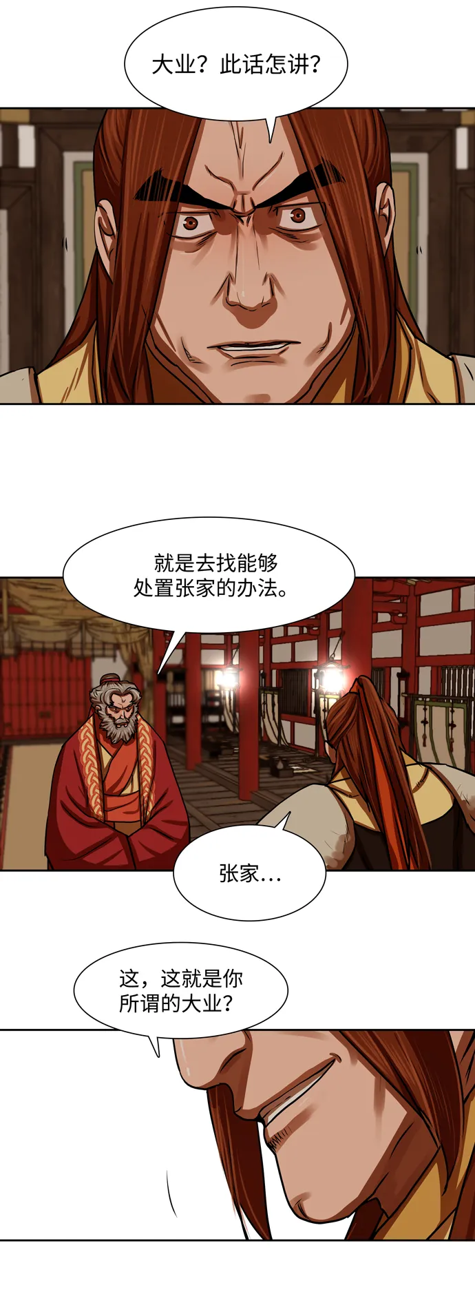 第144话 第8页
