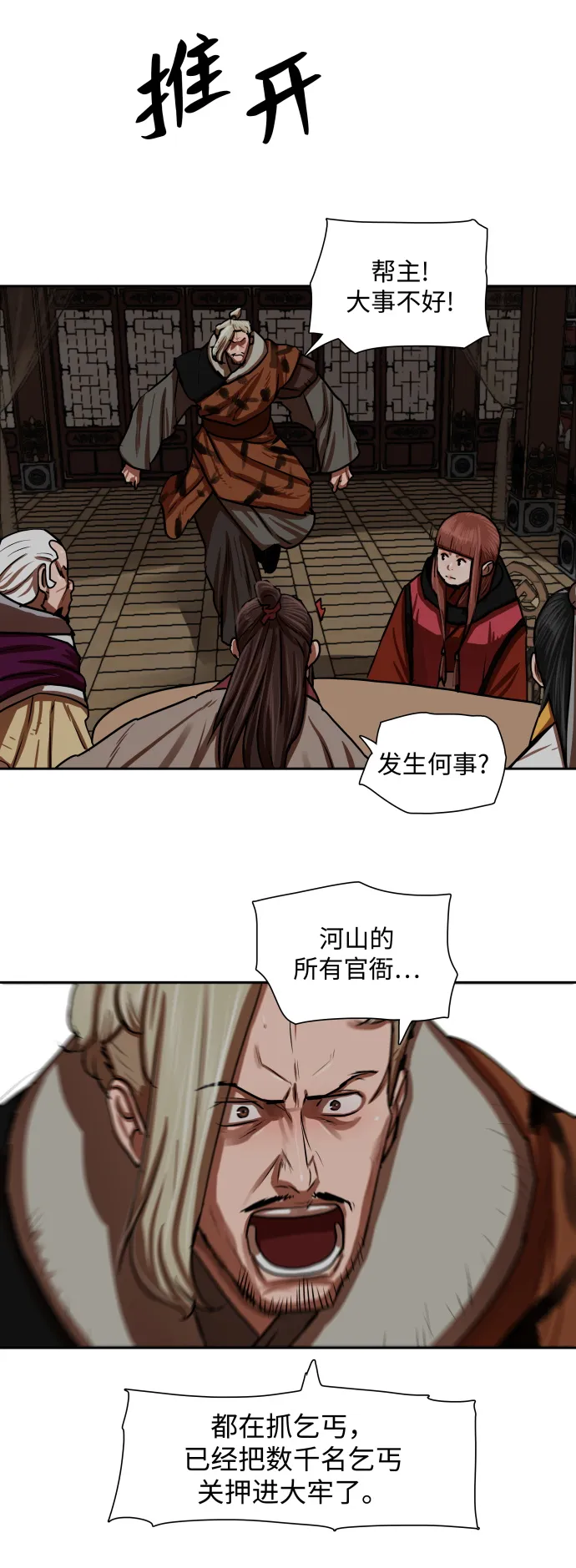 第145话 第21页