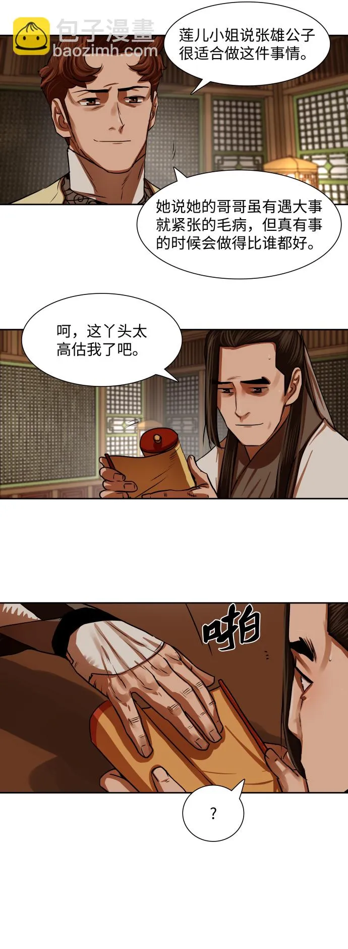 第146话 第25页