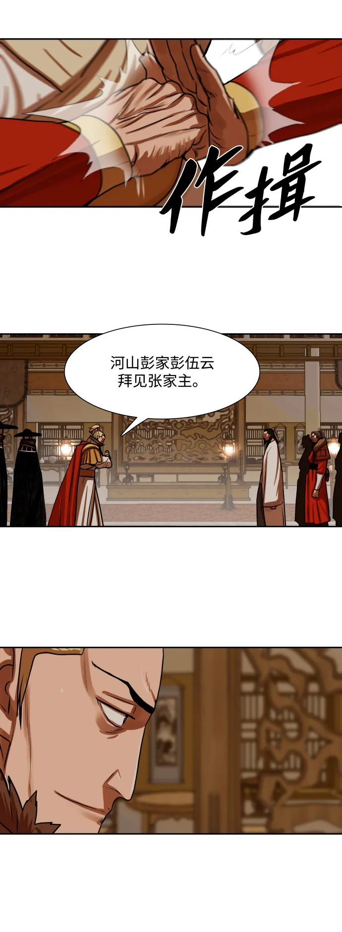 第147话 第2页