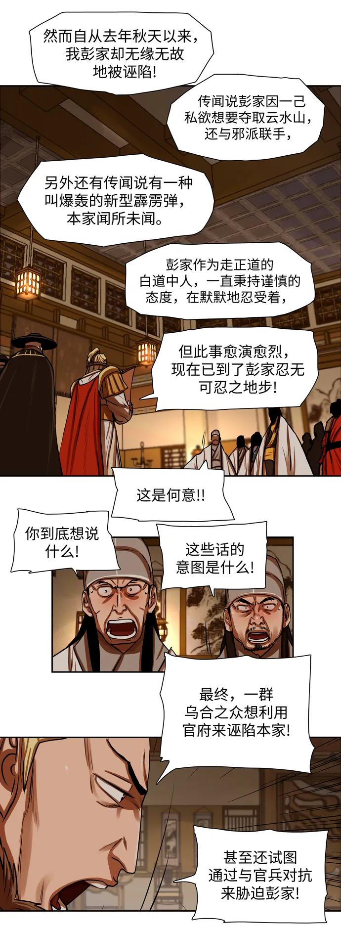 第147话 第7页