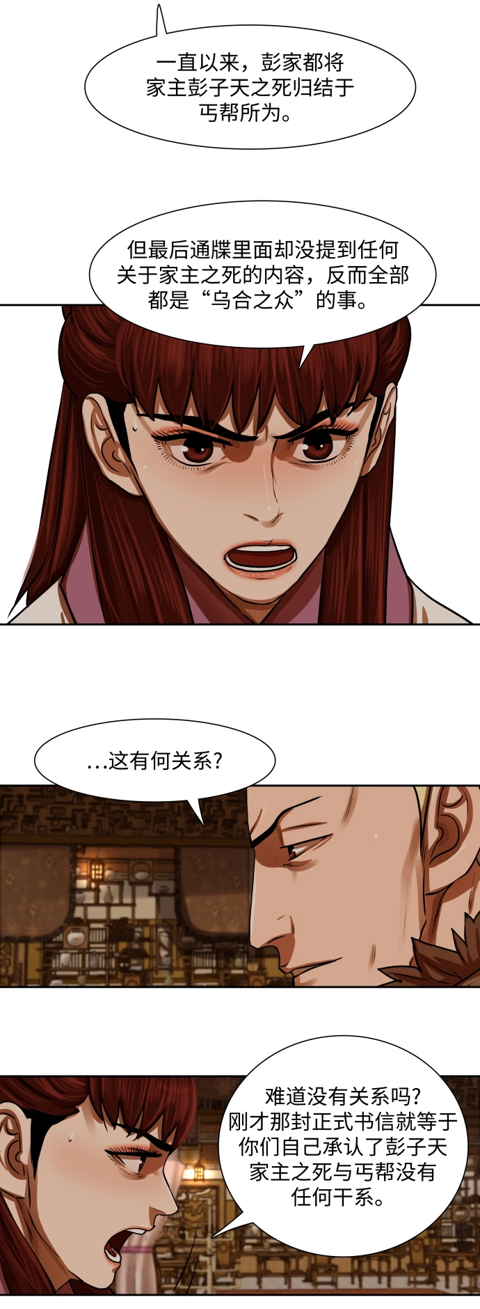 第147话 第18页