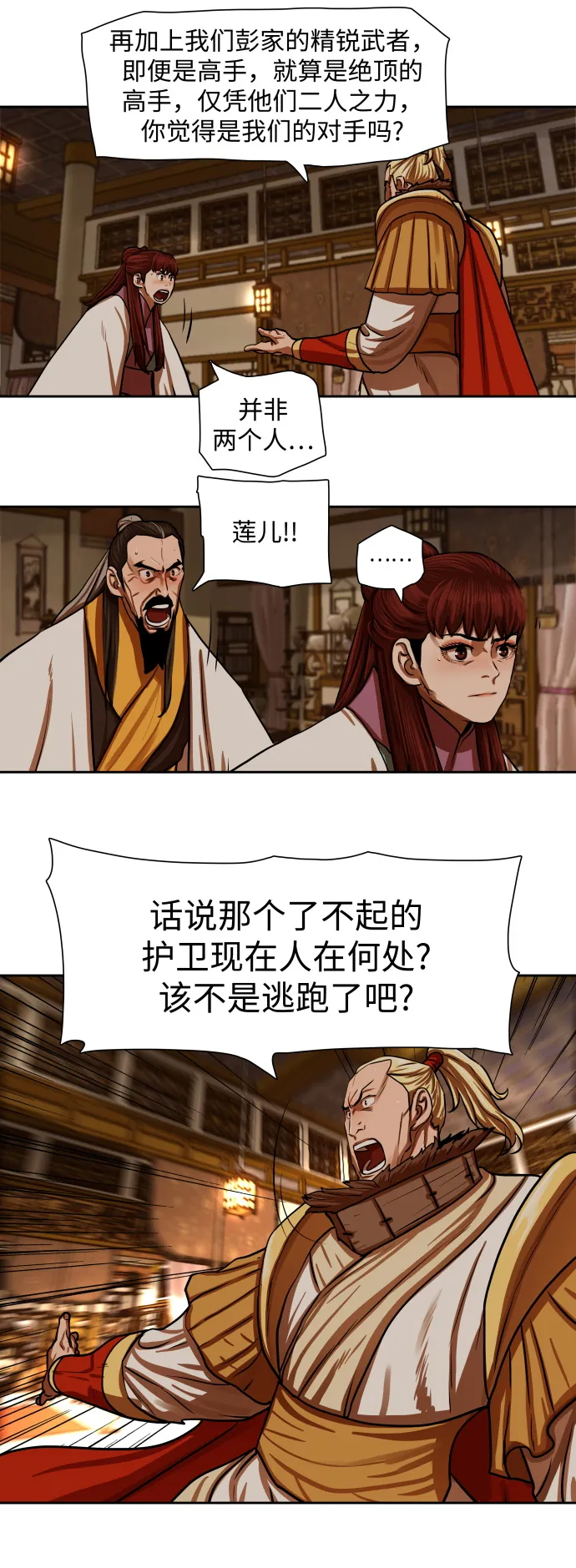 第147话 第23页