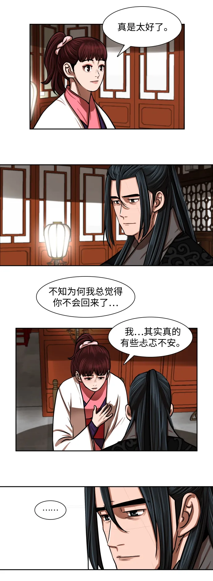 第149话 第8页
