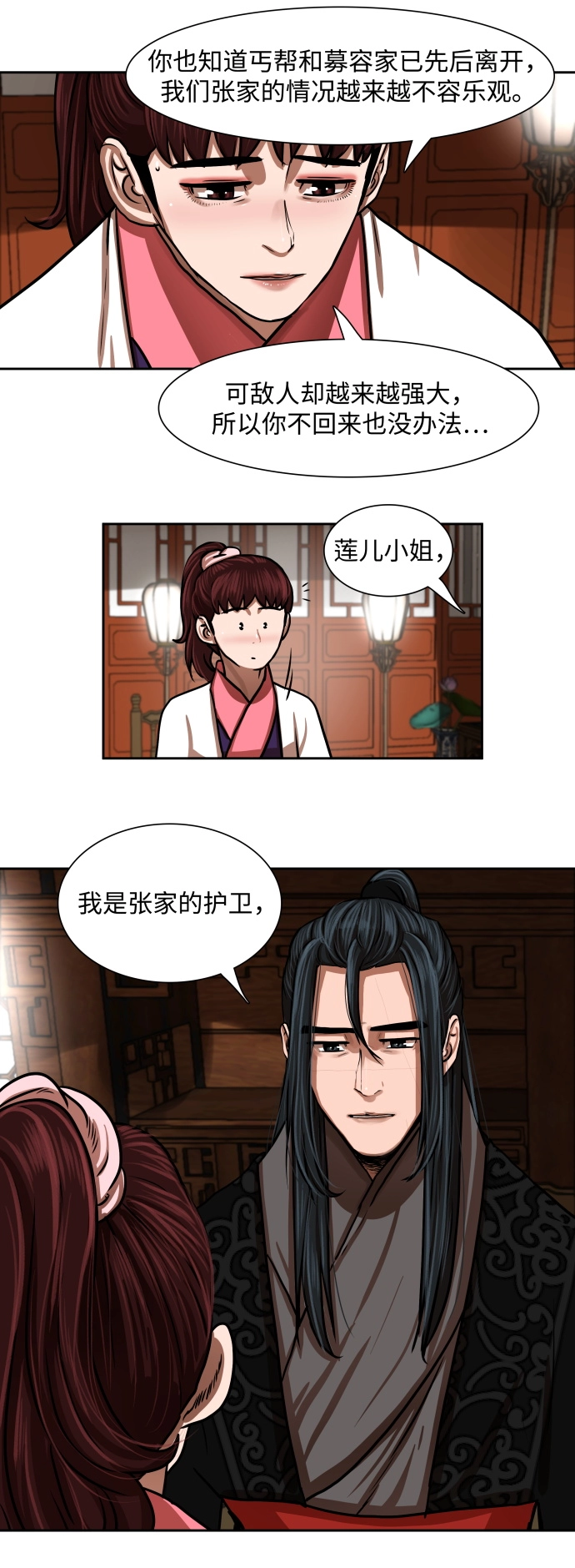 第149话 第9页