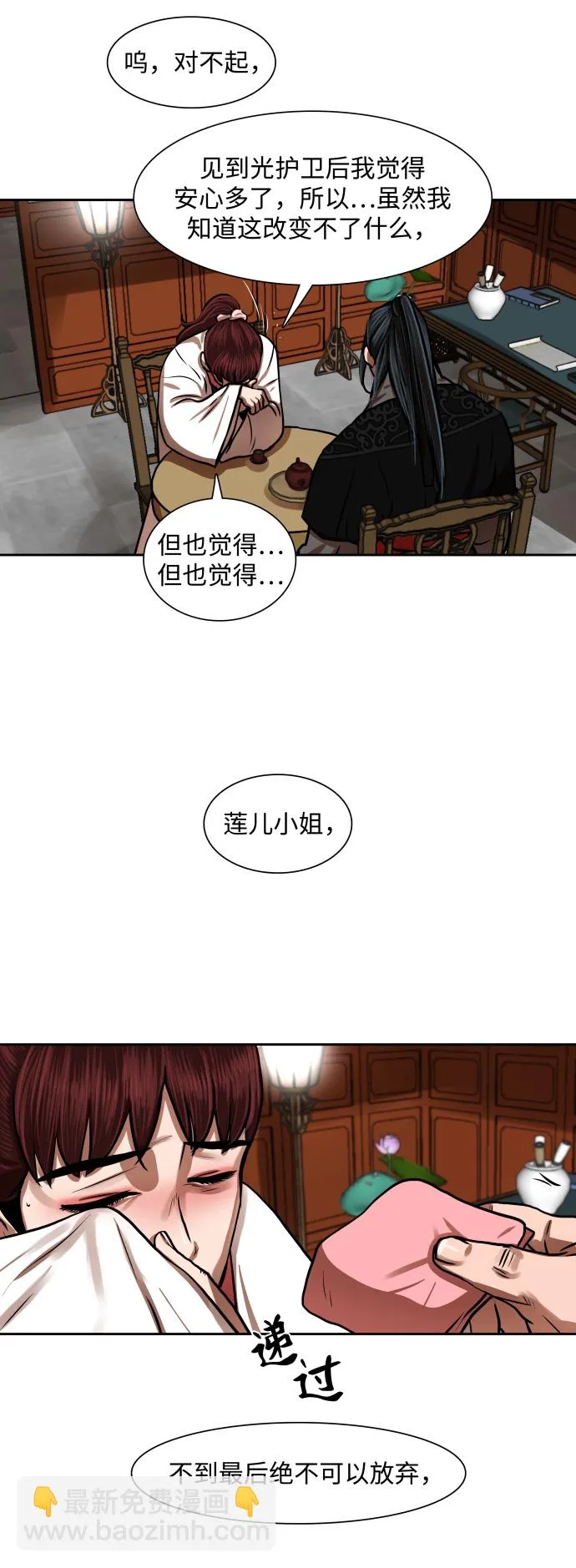 第149话 第11页