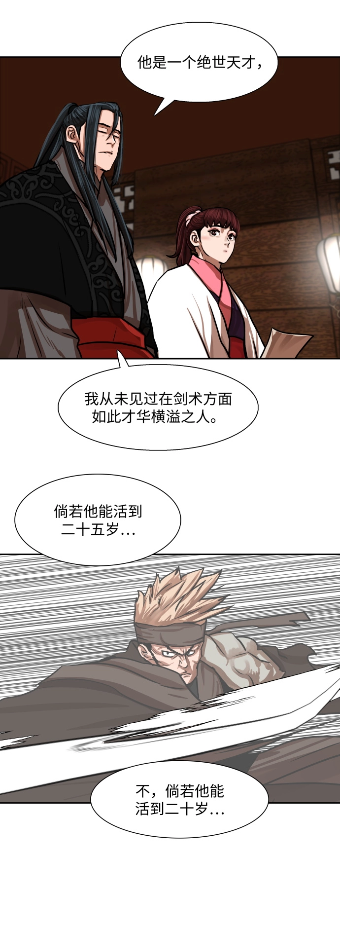 第149话 第28页