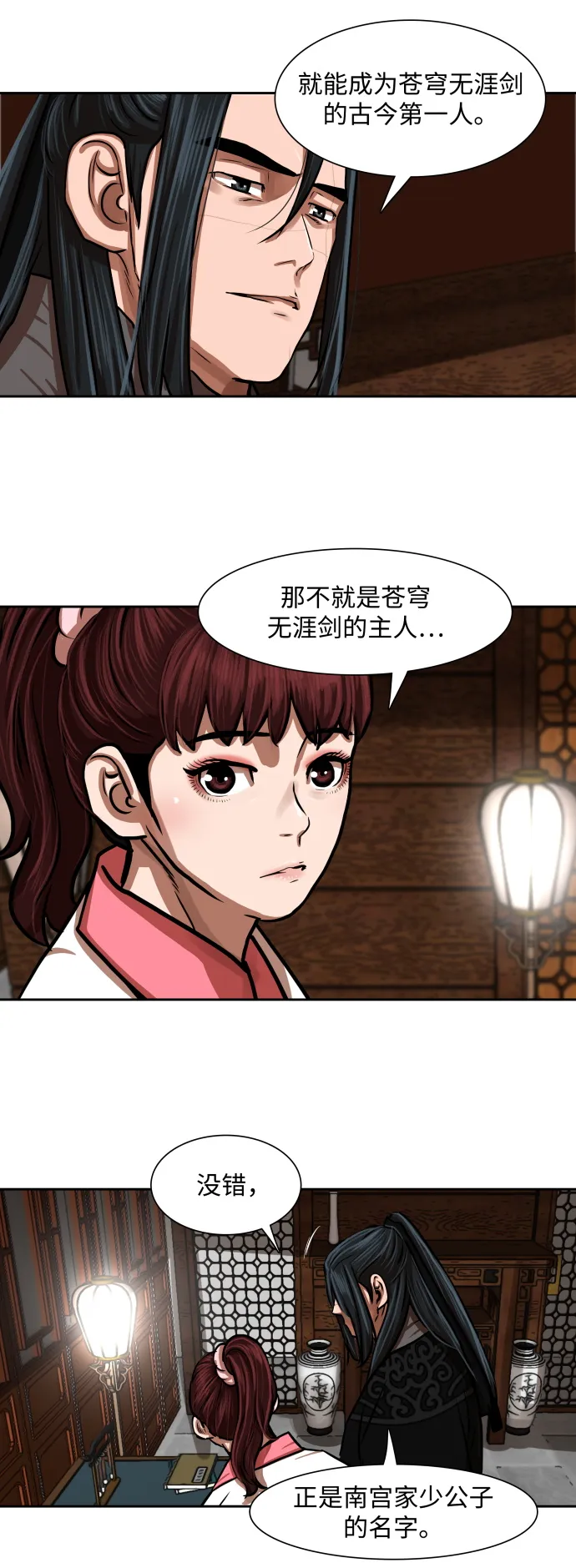 第149话 第29页