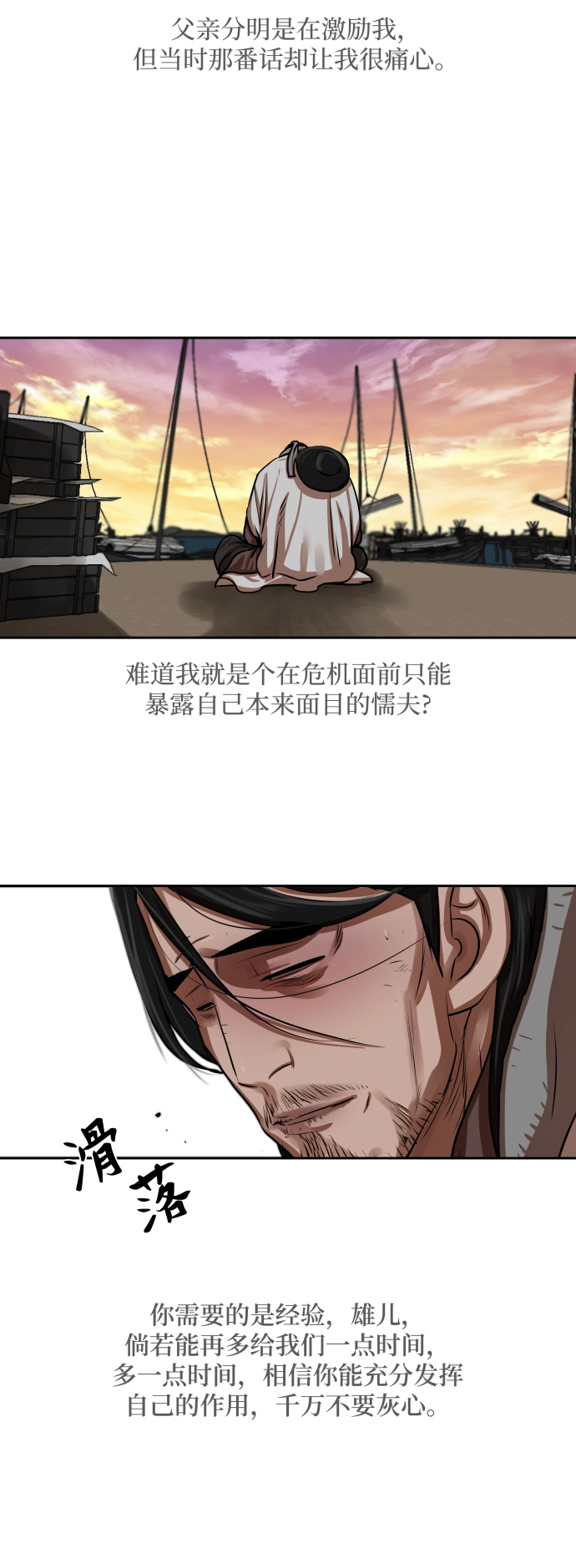第150话 第8页