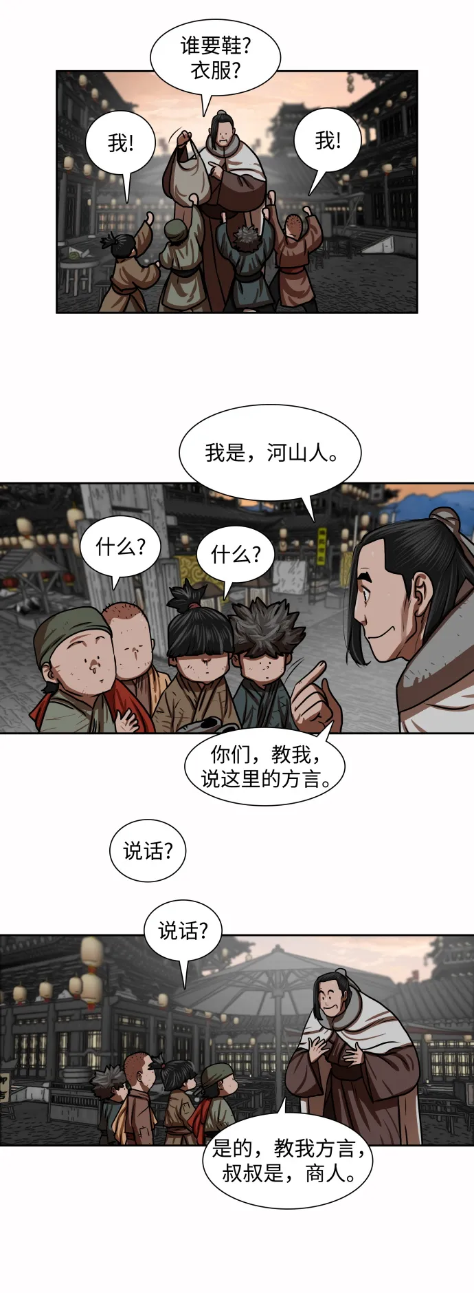 第150话 第24页