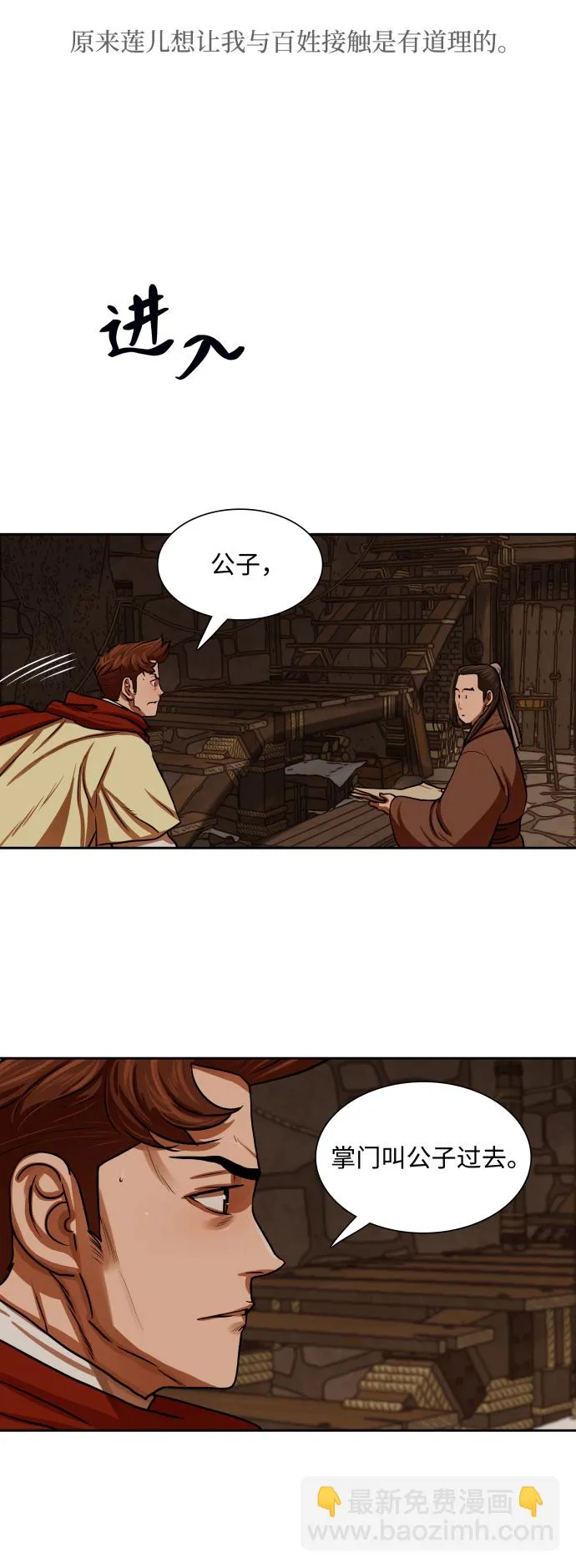 第150话 第28页