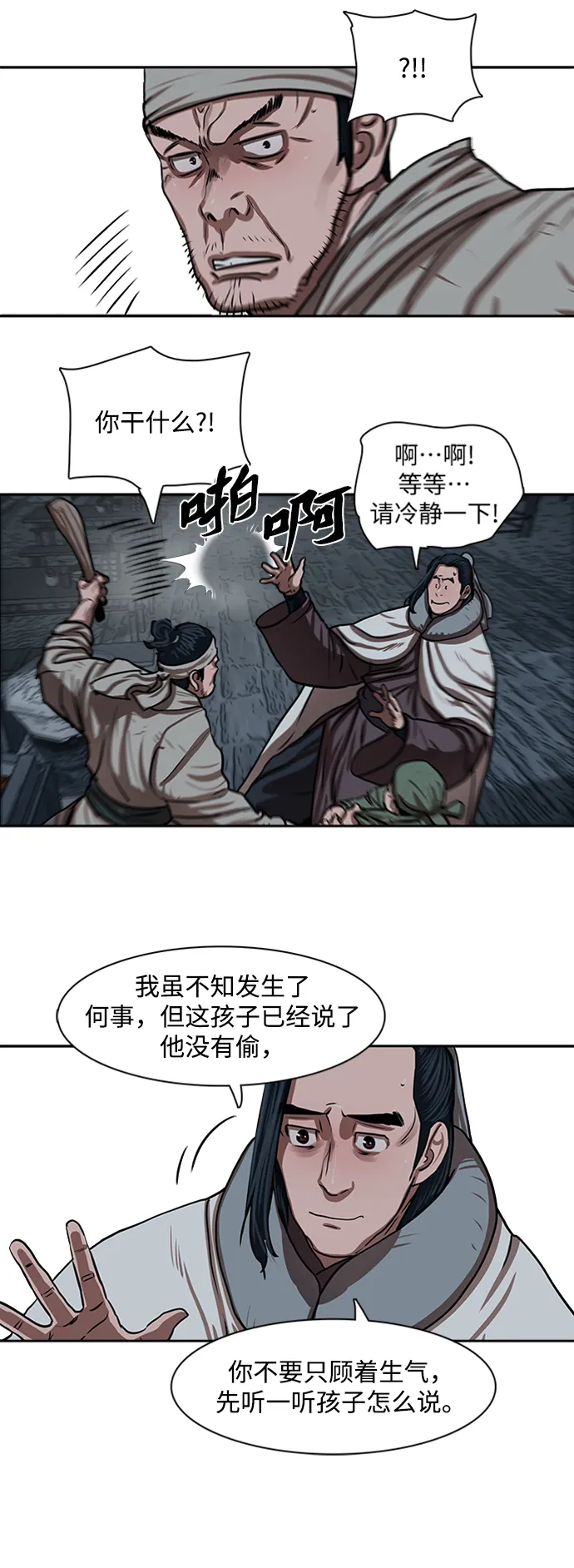第152话 第8页