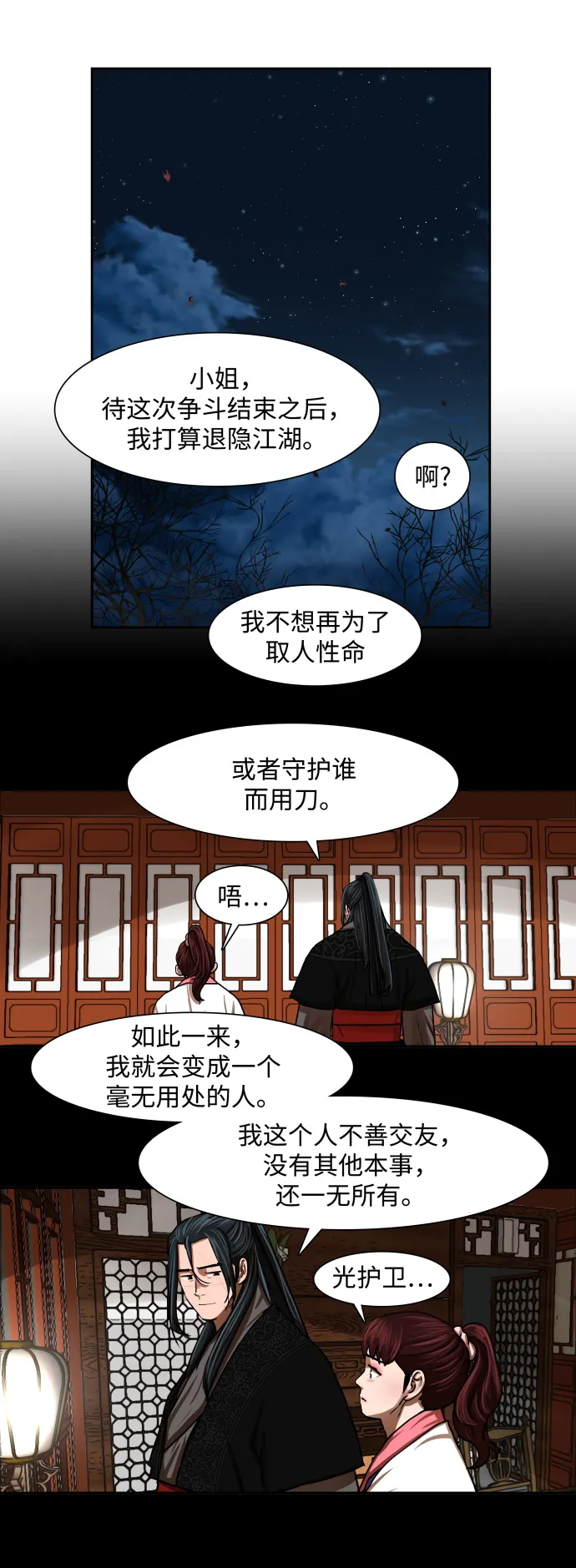 第155话 第8页