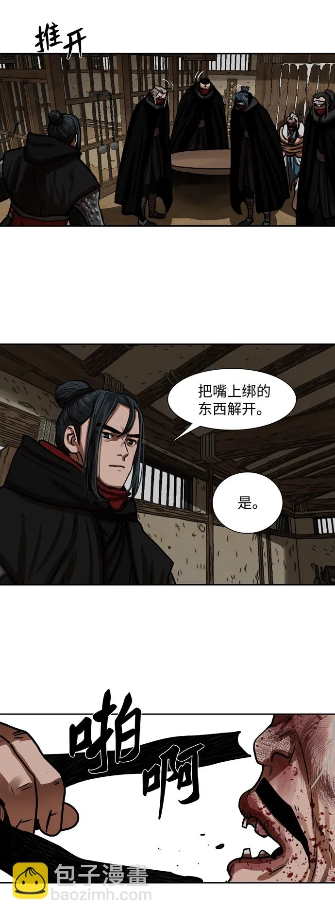 第160话 第9页