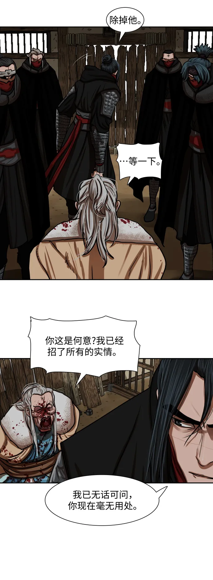 第160话 第18页