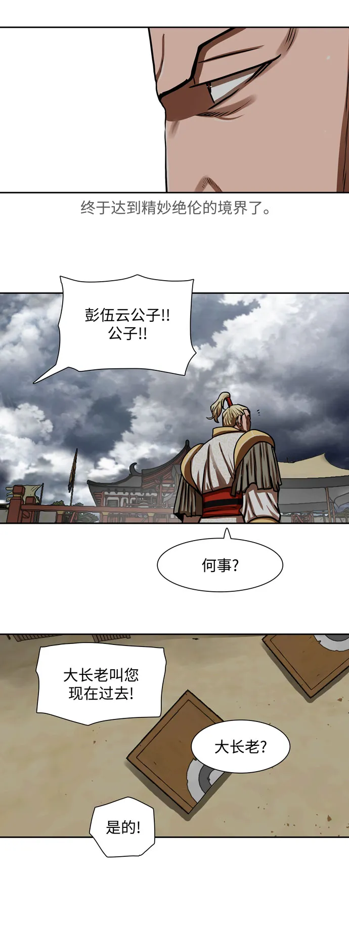 第161话 第26页