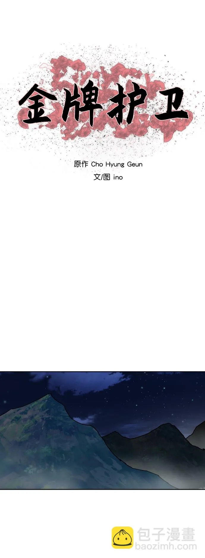 第186话 第2页